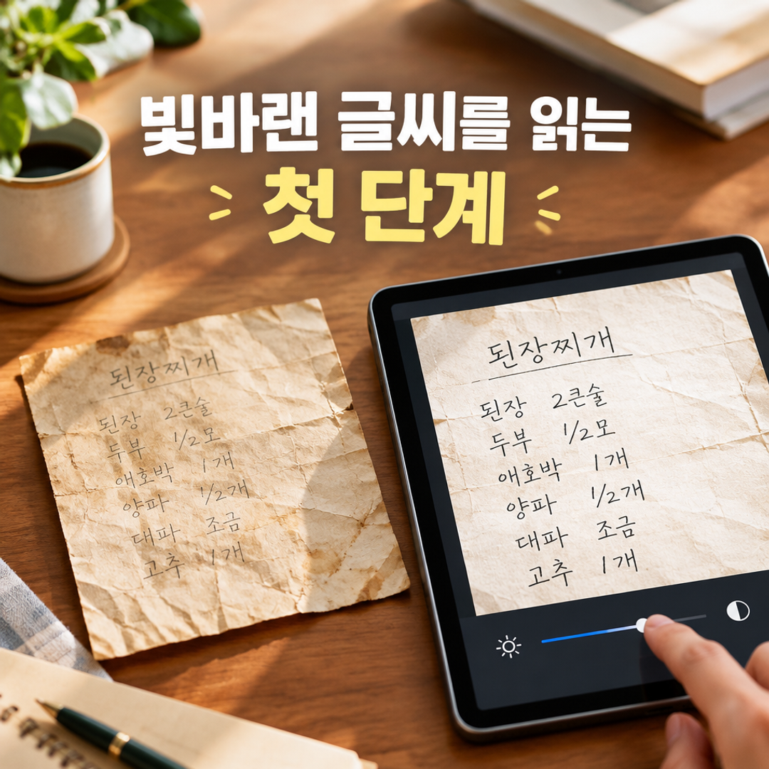 할머니 레시피 관련 본문 설명 이미지 1