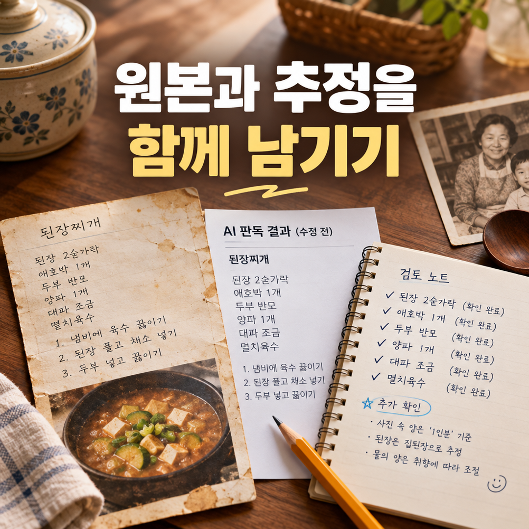 할머니 레시피 관련 본문 설명 이미지 3